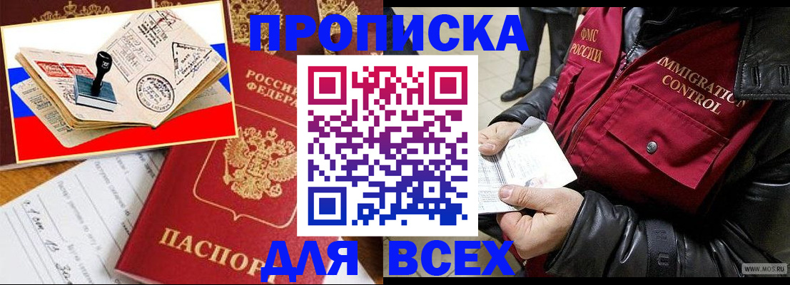 прописка в Самаре
