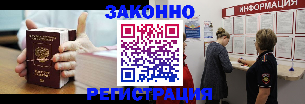 прописка для работы в Самаре