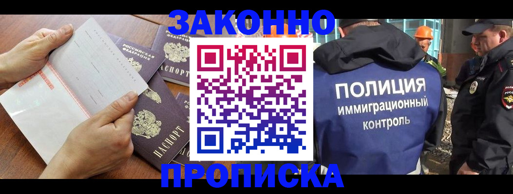 прописка для работы в Самаре