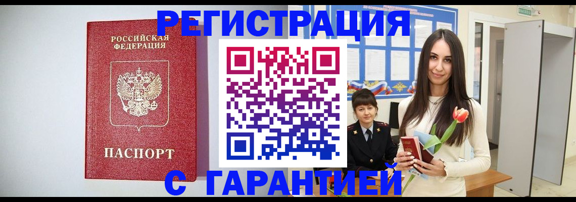 временная регистрация поиск в Самаре