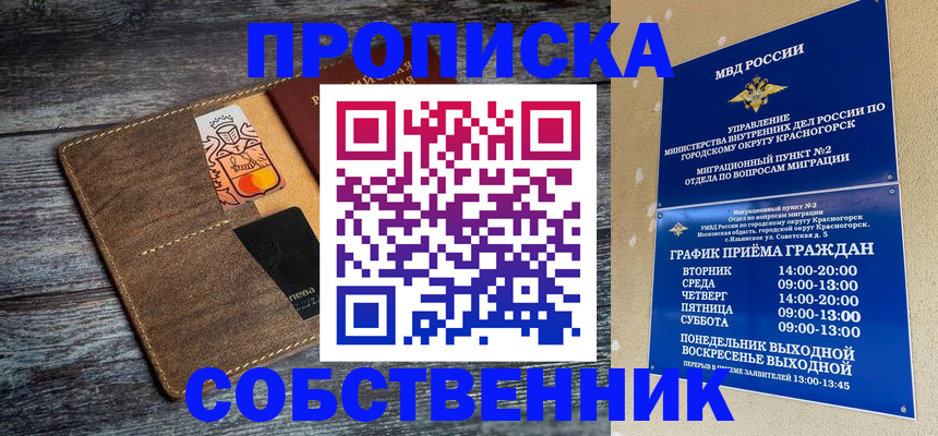временная регистрация надежно в Самаре