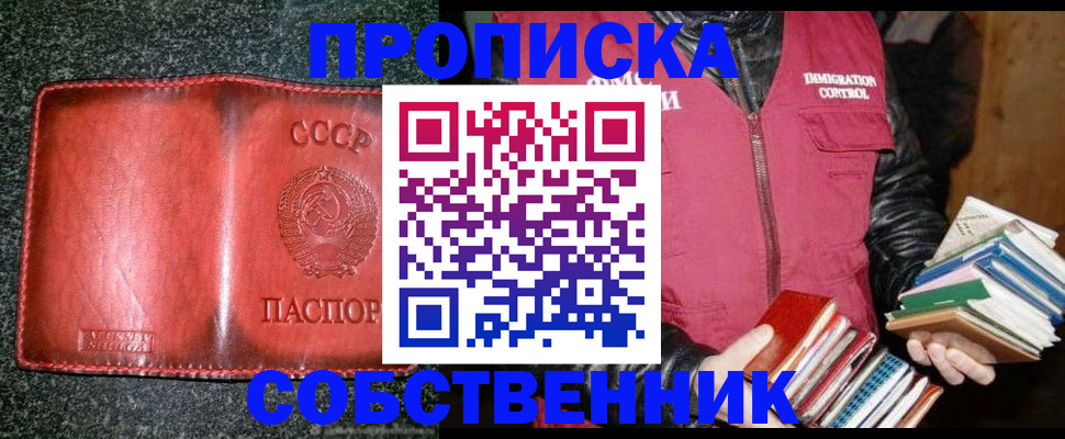 прописка в Самаре